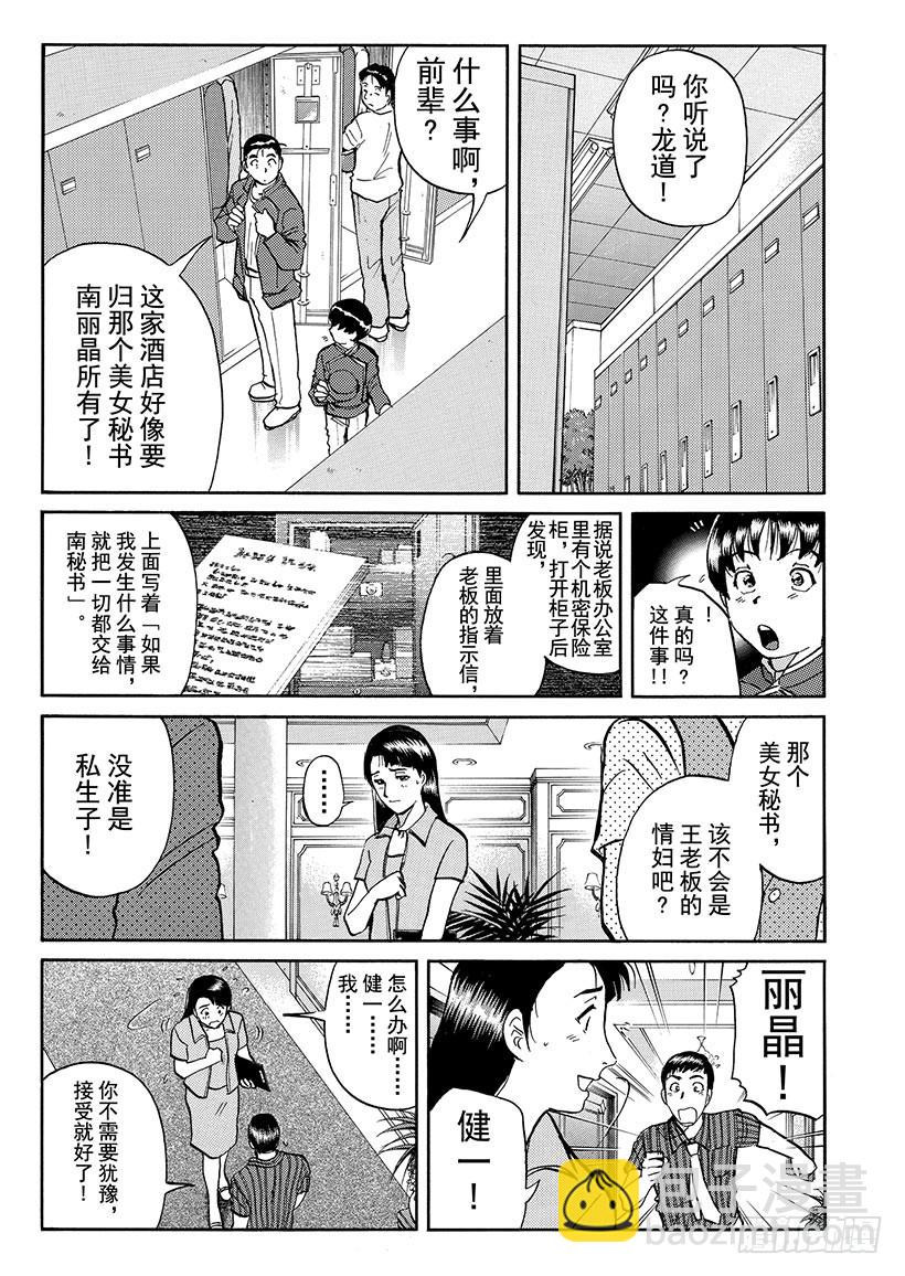 金田一少年敢死之行⑪-第278话