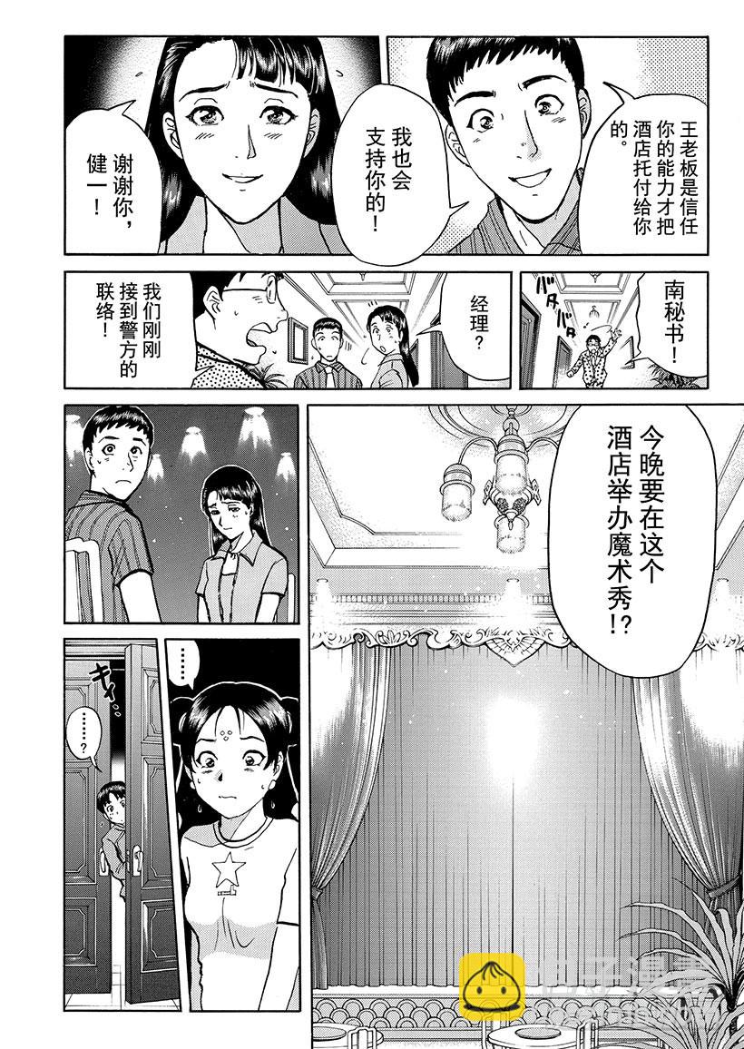 金田一少年敢死之行⑪-第278话