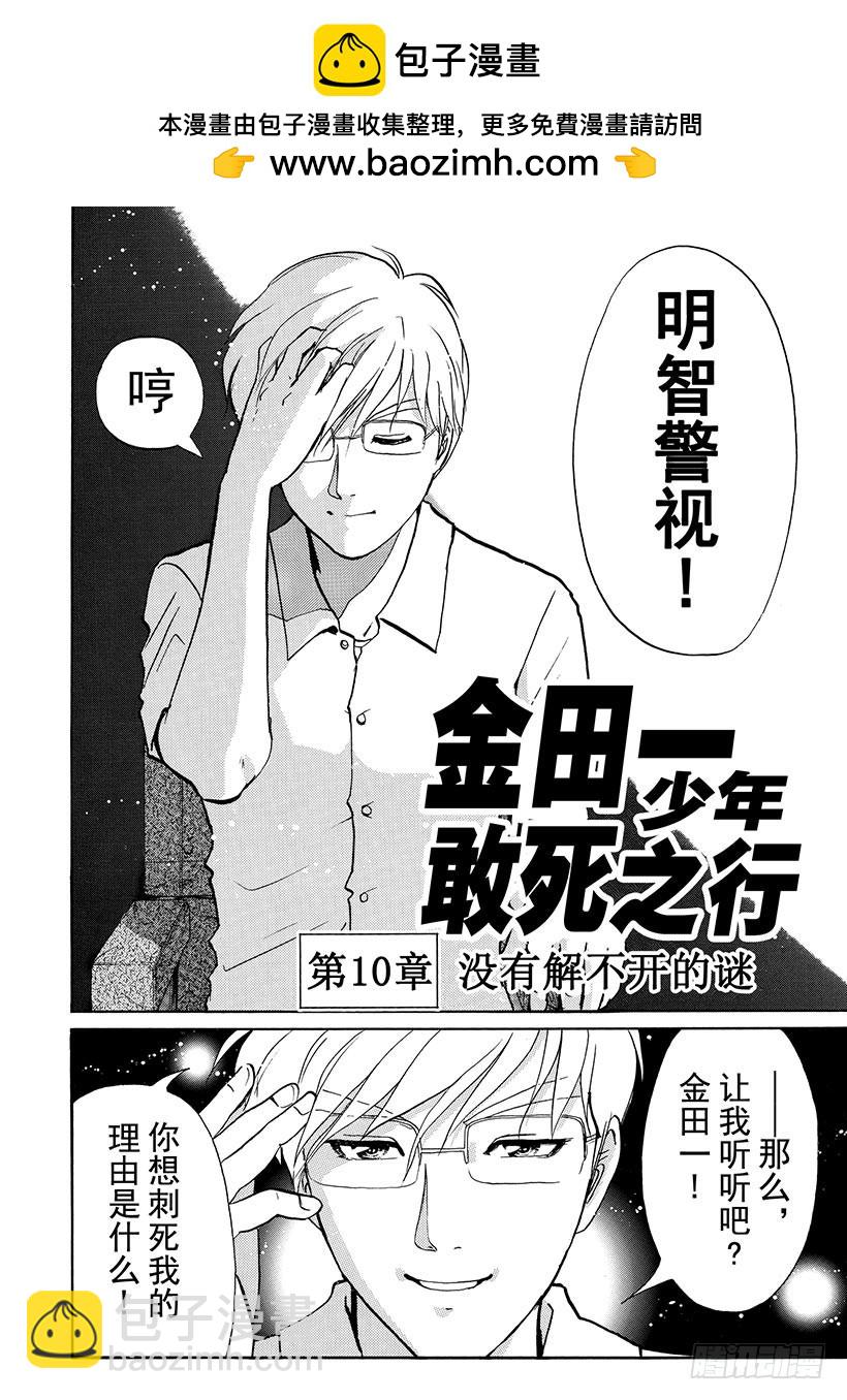 金田一少年敢死之行⑪-第278话