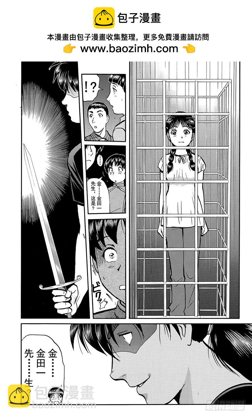 金田一少年敢死之行⑪-第278话