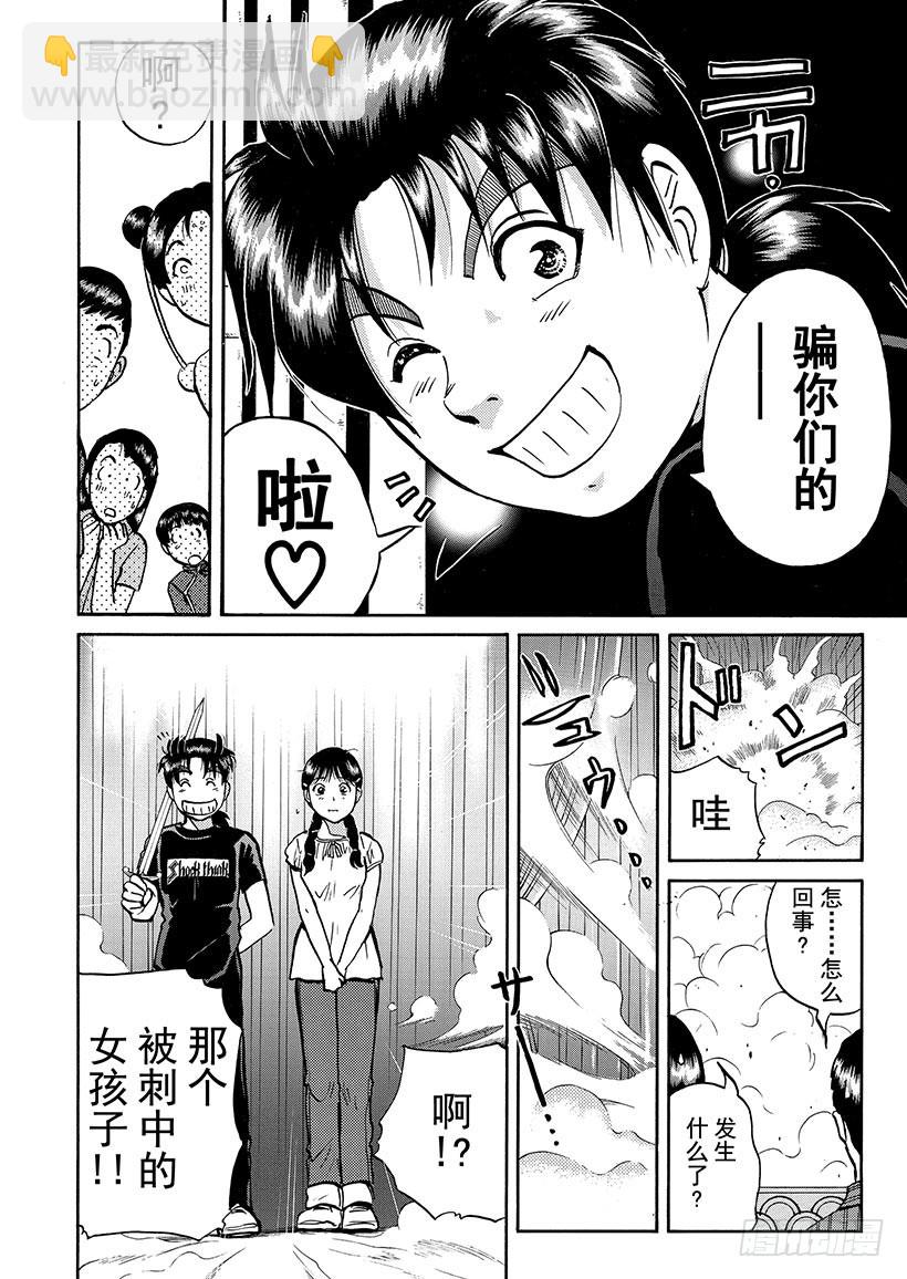 金田一少年敢死之行⑪-第278话