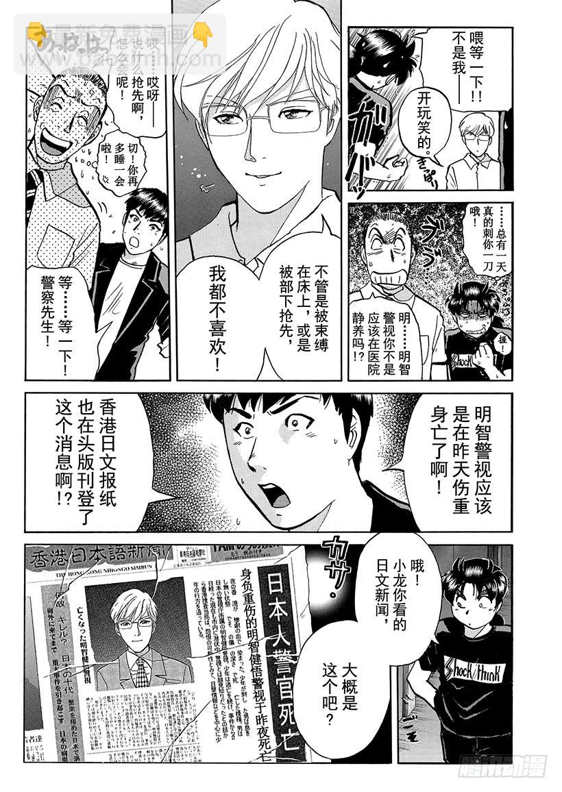 金田一少年敢死之行⑪-第278话