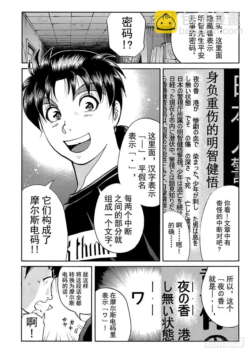 金田一少年敢死之行⑪-第278话