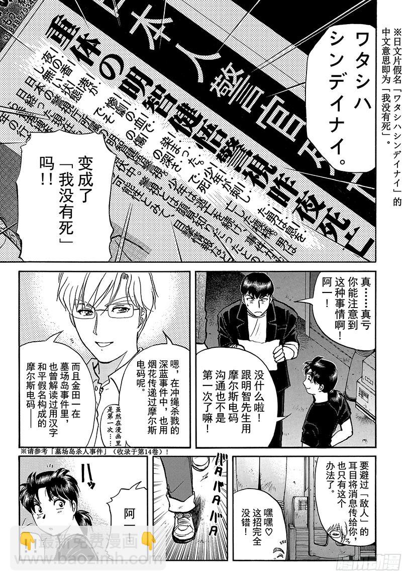 金田一少年敢死之行⑪-第278话
