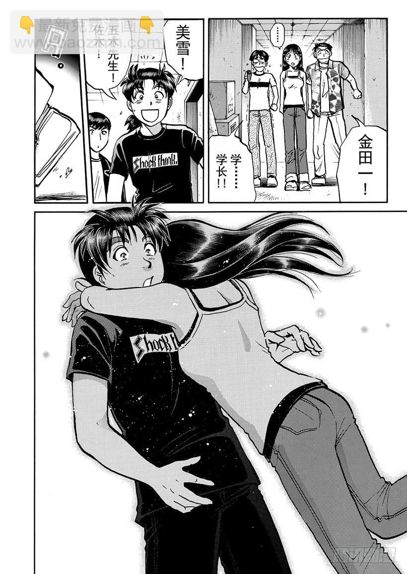 金田一少年敢死之行⑪-第278话