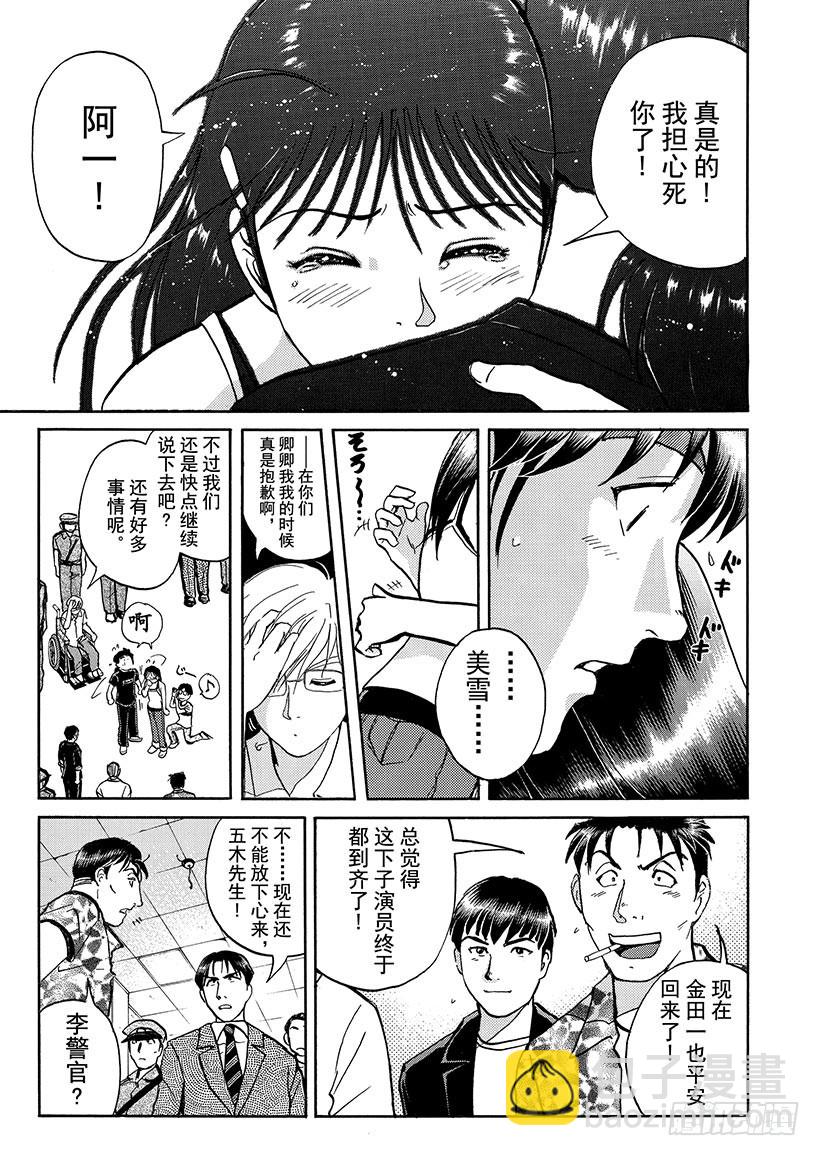 金田一少年敢死之行⑪-第278话