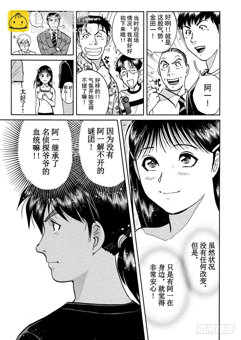 金田一少年敢死之行⑪-第278话