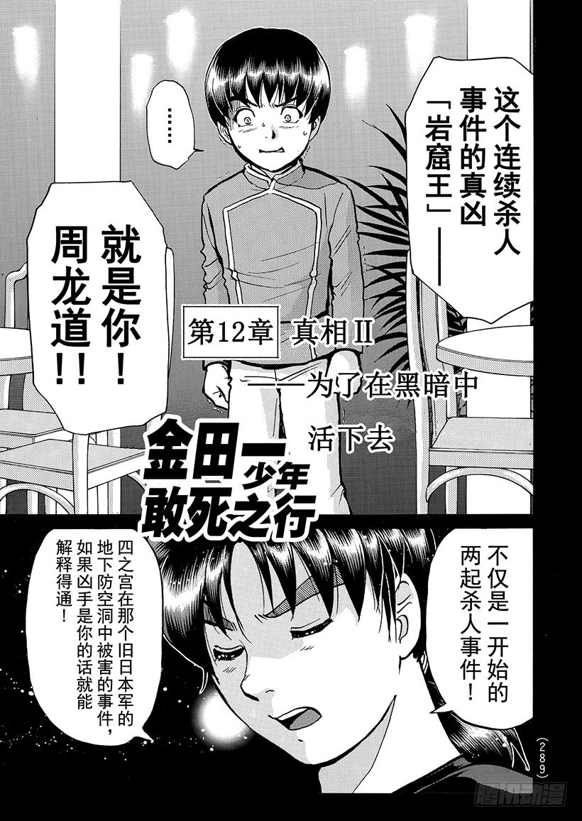 金田一少年敢死之行⑬-第280话