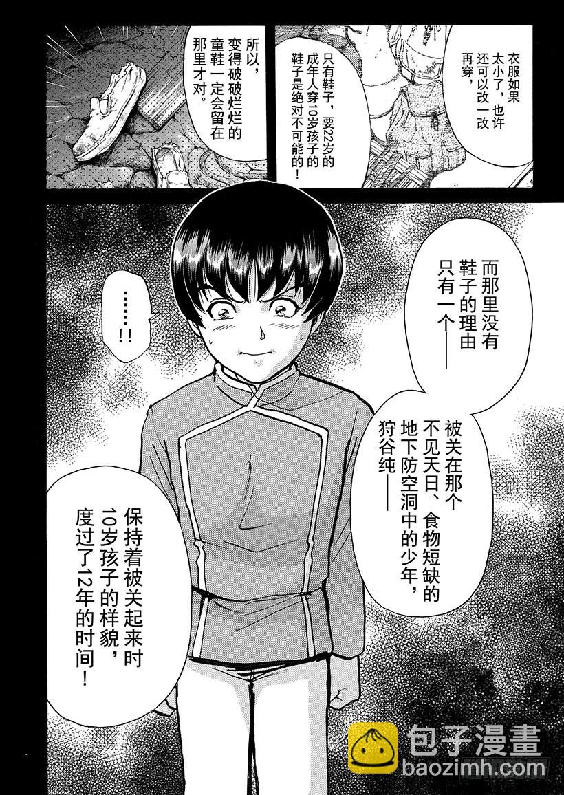 金田一少年敢死之行⑬-第280话
