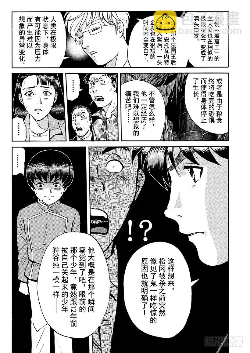 金田一少年敢死之行⑬-第280话