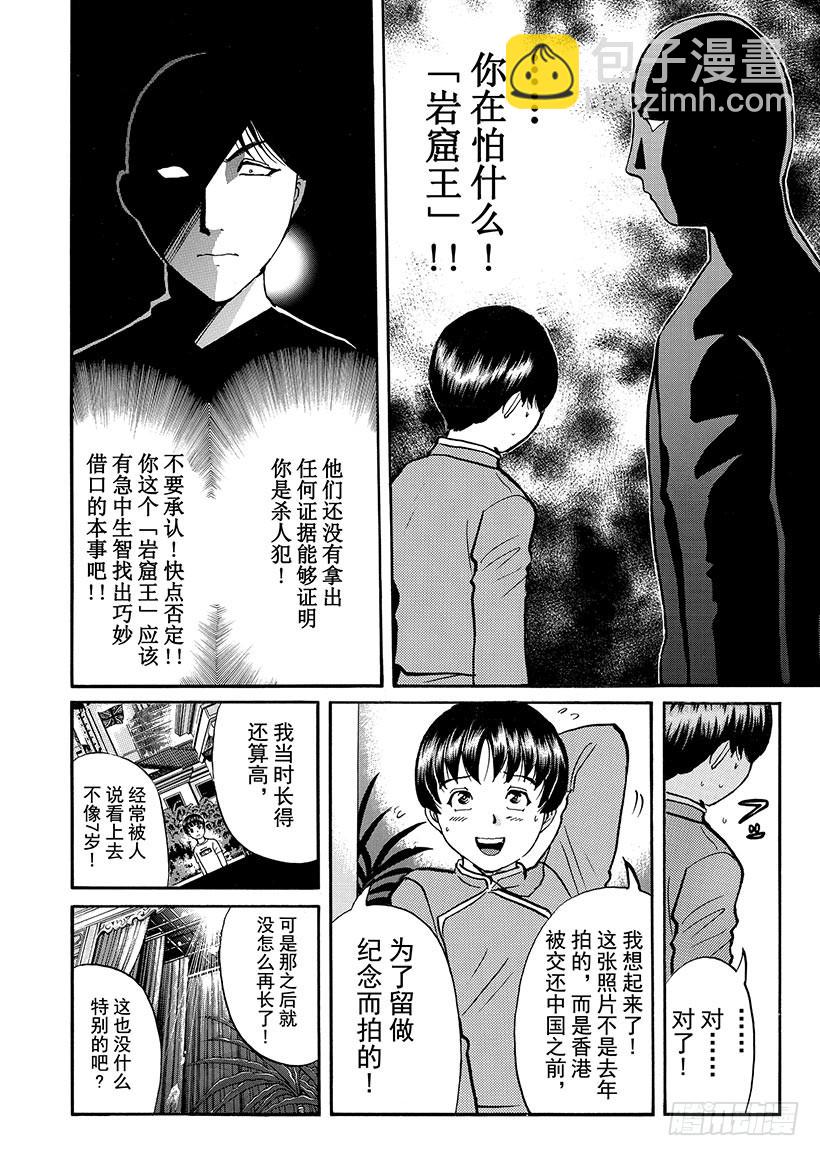 金田一少年敢死之行⑬-第280话