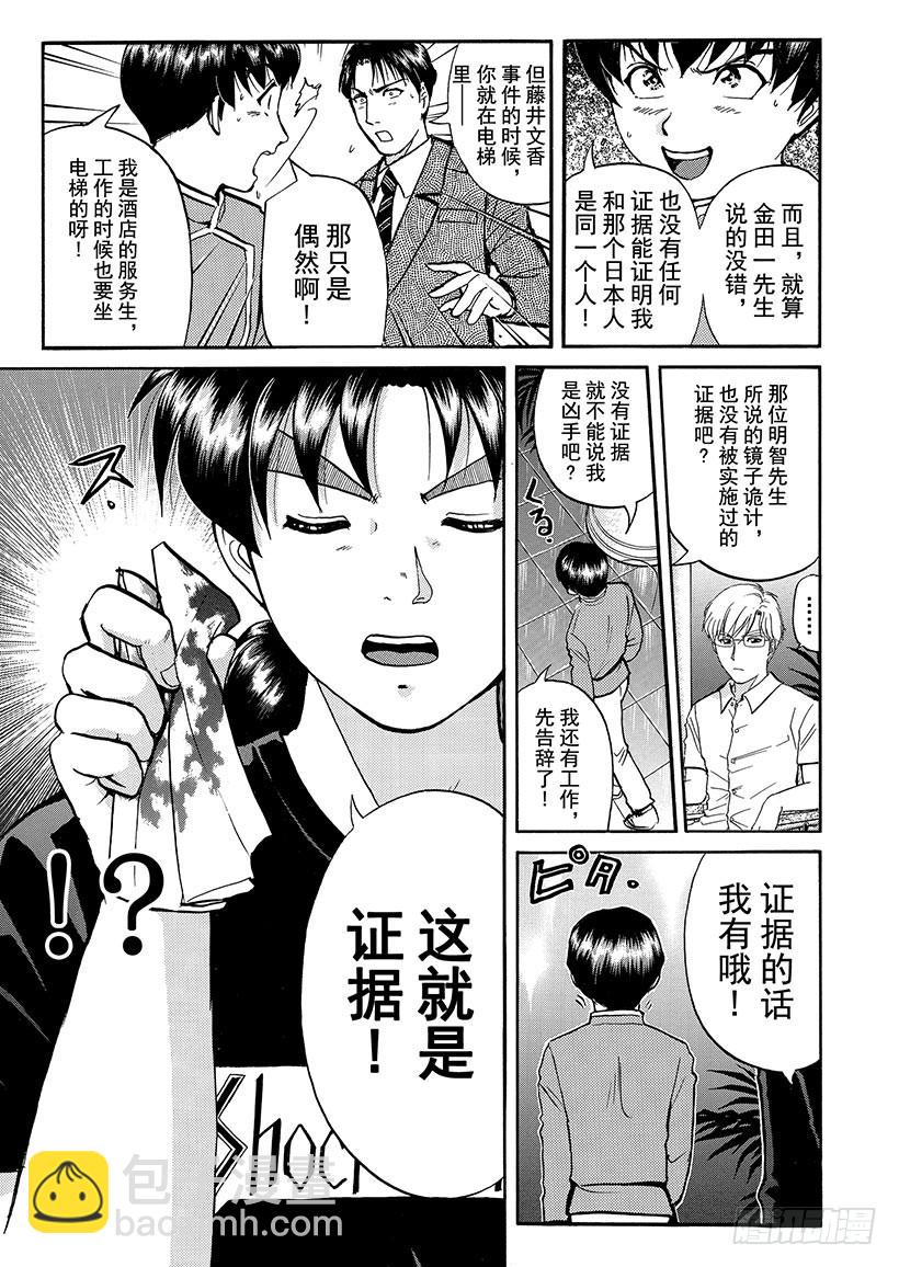 金田一少年敢死之行⑬-第280话