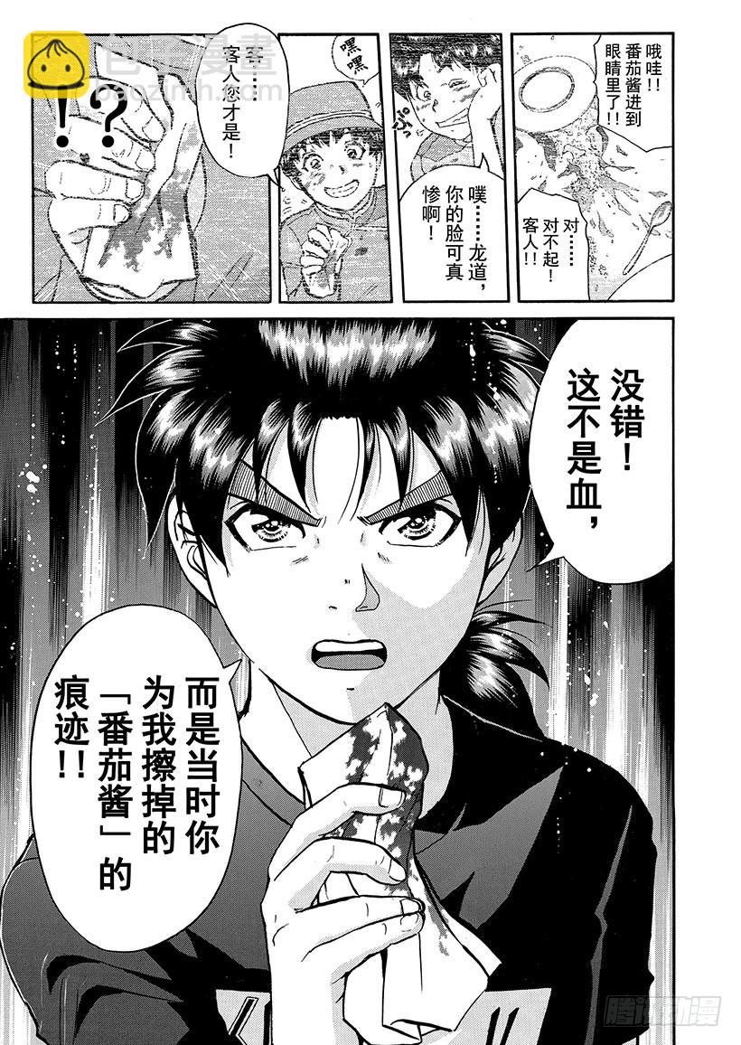 金田一少年敢死之行⑬-第280话