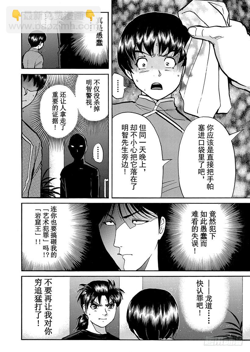 金田一少年敢死之行⑬-第280话