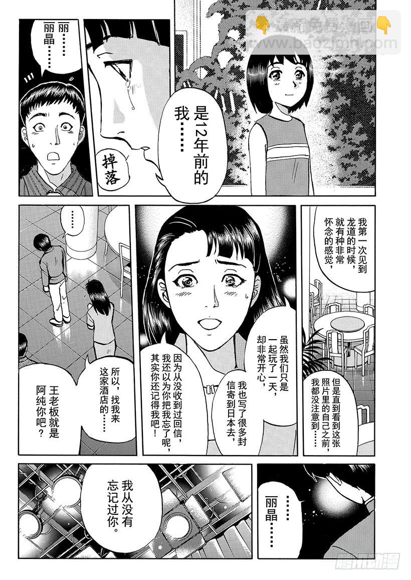 金田一少年敢死之行⑬-第280话