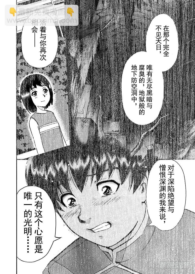 金田一少年敢死之行⑬-第280话