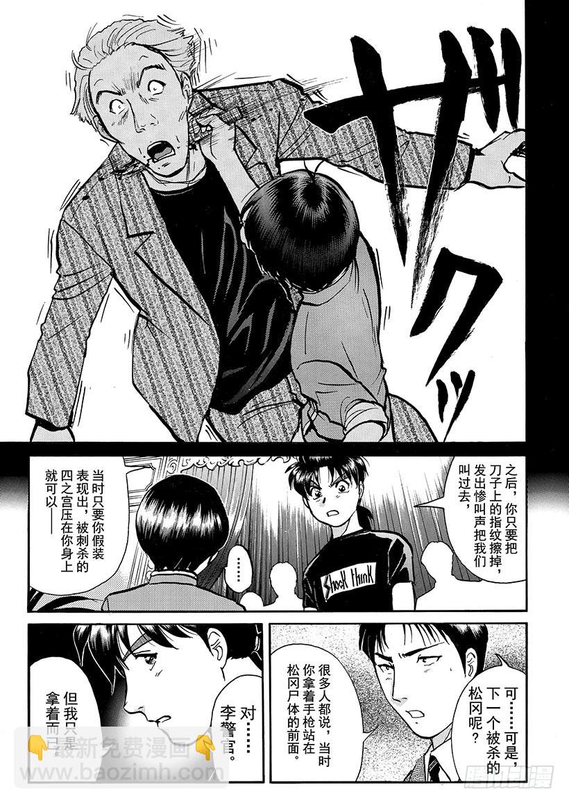 金田一少年敢死之行⑬-第280话