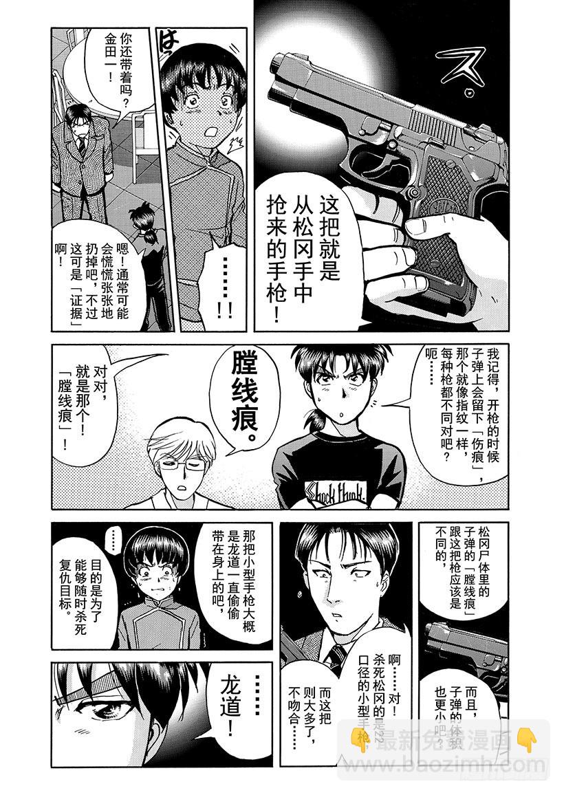 金田一少年敢死之行⑬-第280话