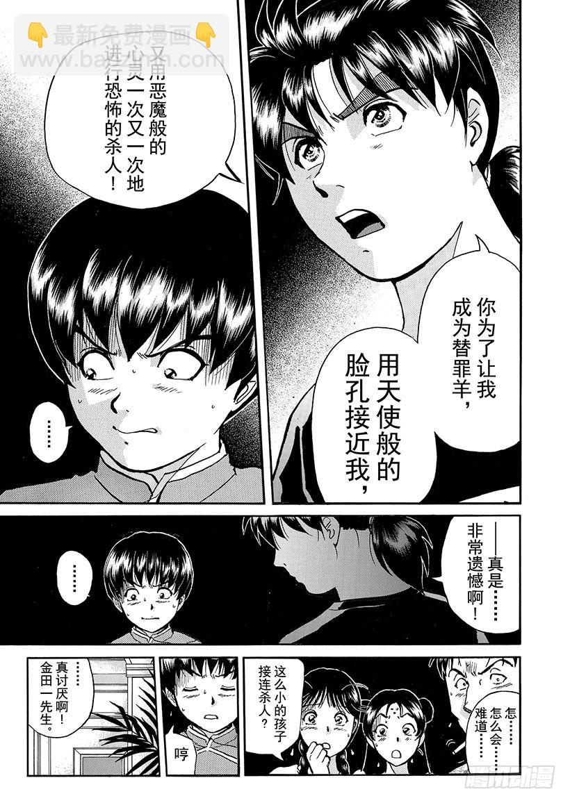 金田一少年敢死之行⑬-第280话