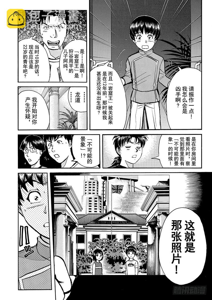 金田一少年敢死之行⑬-第280话