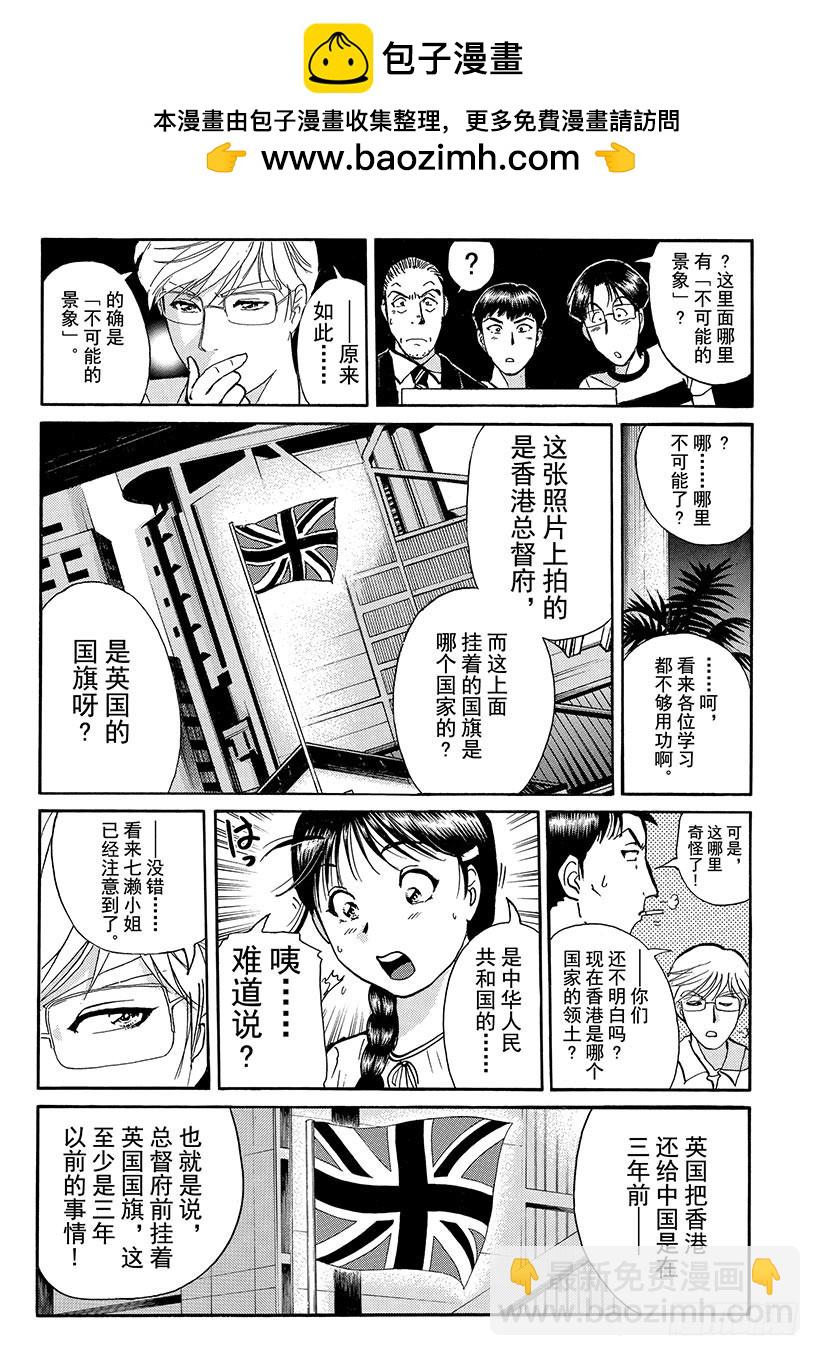 金田一少年敢死之行⑬-第280话