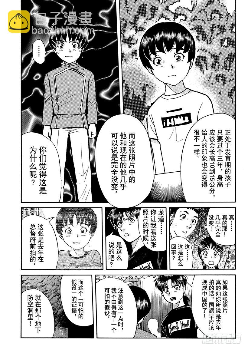 金田一少年敢死之行⑬-第280话