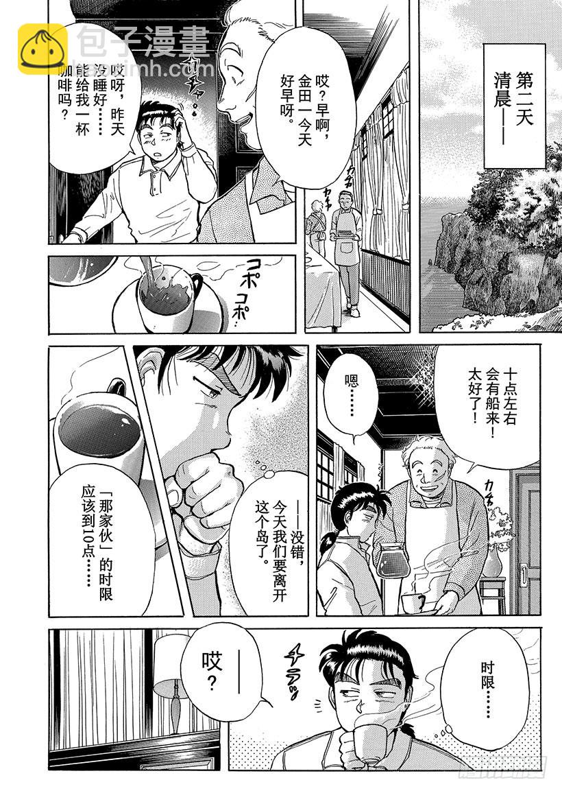 歌剧院杀人事件④-第4话