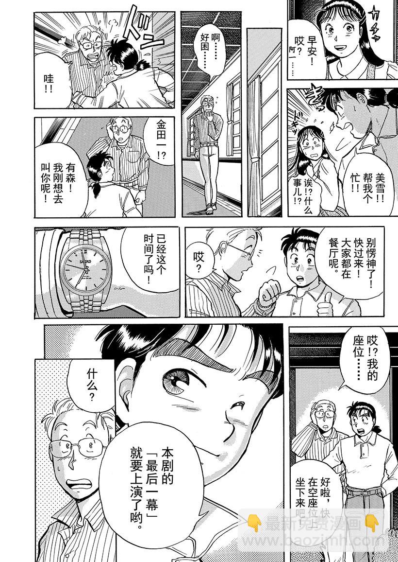 歌剧院杀人事件④-第4话