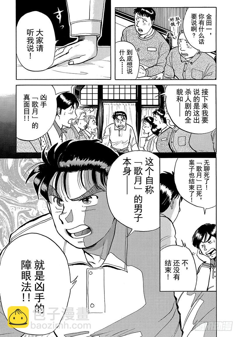 歌剧院杀人事件④-第4话