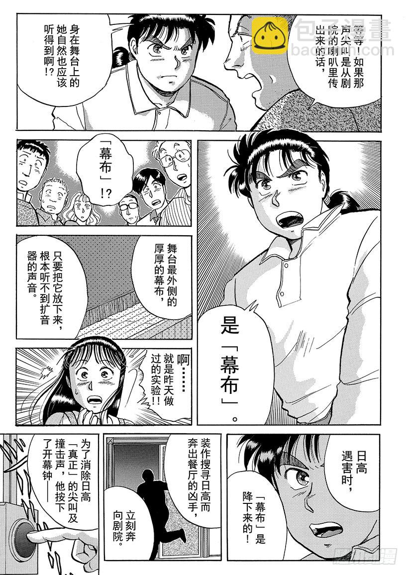 歌剧院杀人事件④-第4话