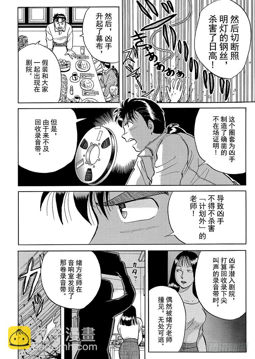 歌剧院杀人事件④-第4话