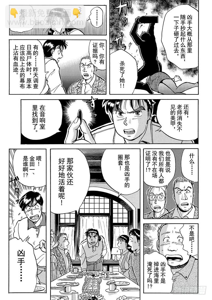 歌剧院杀人事件④-第4话