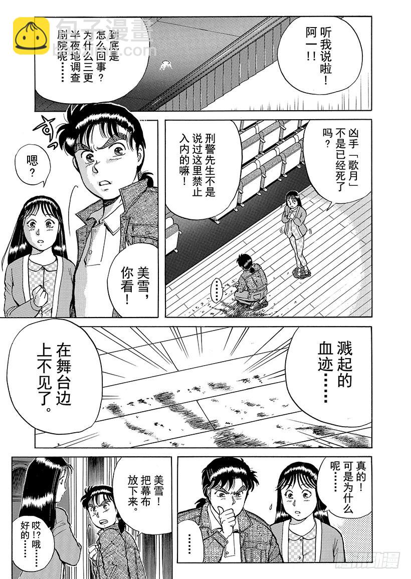 歌剧院杀人事件④-第4话