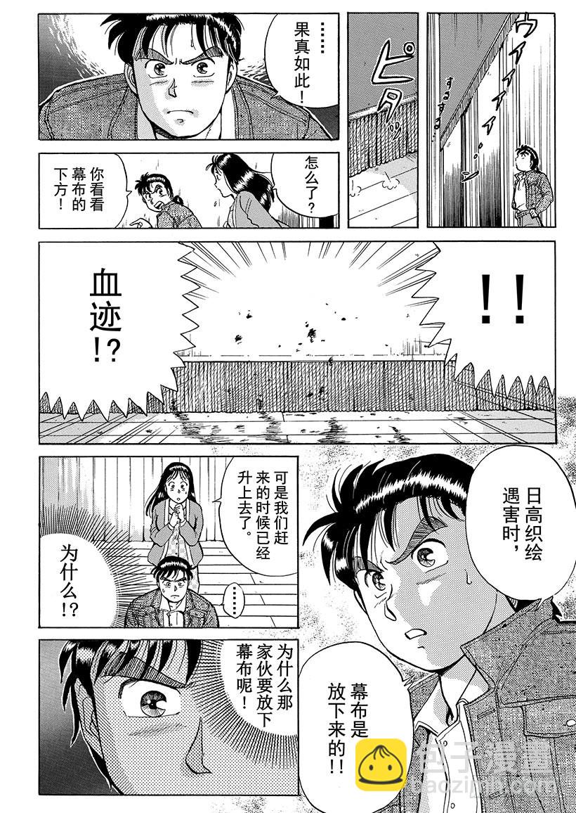 歌剧院杀人事件④-第4话