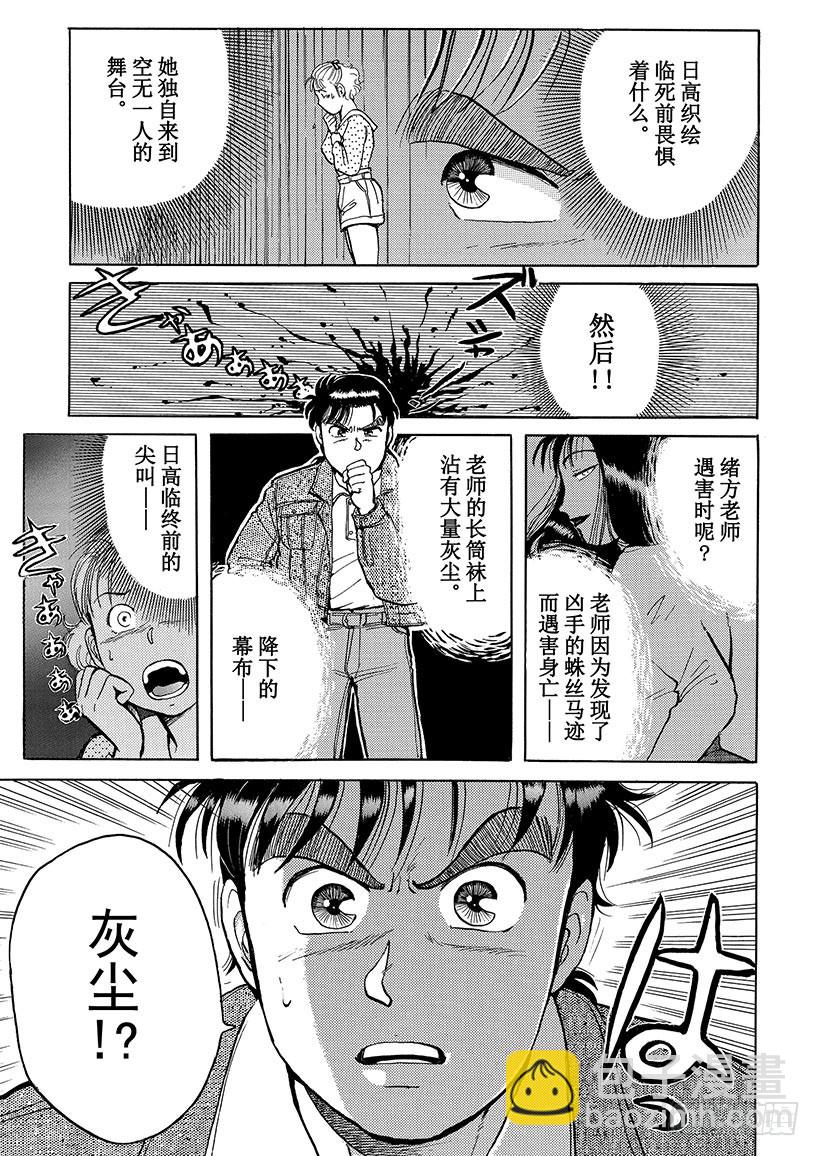 歌剧院杀人事件④-第4话