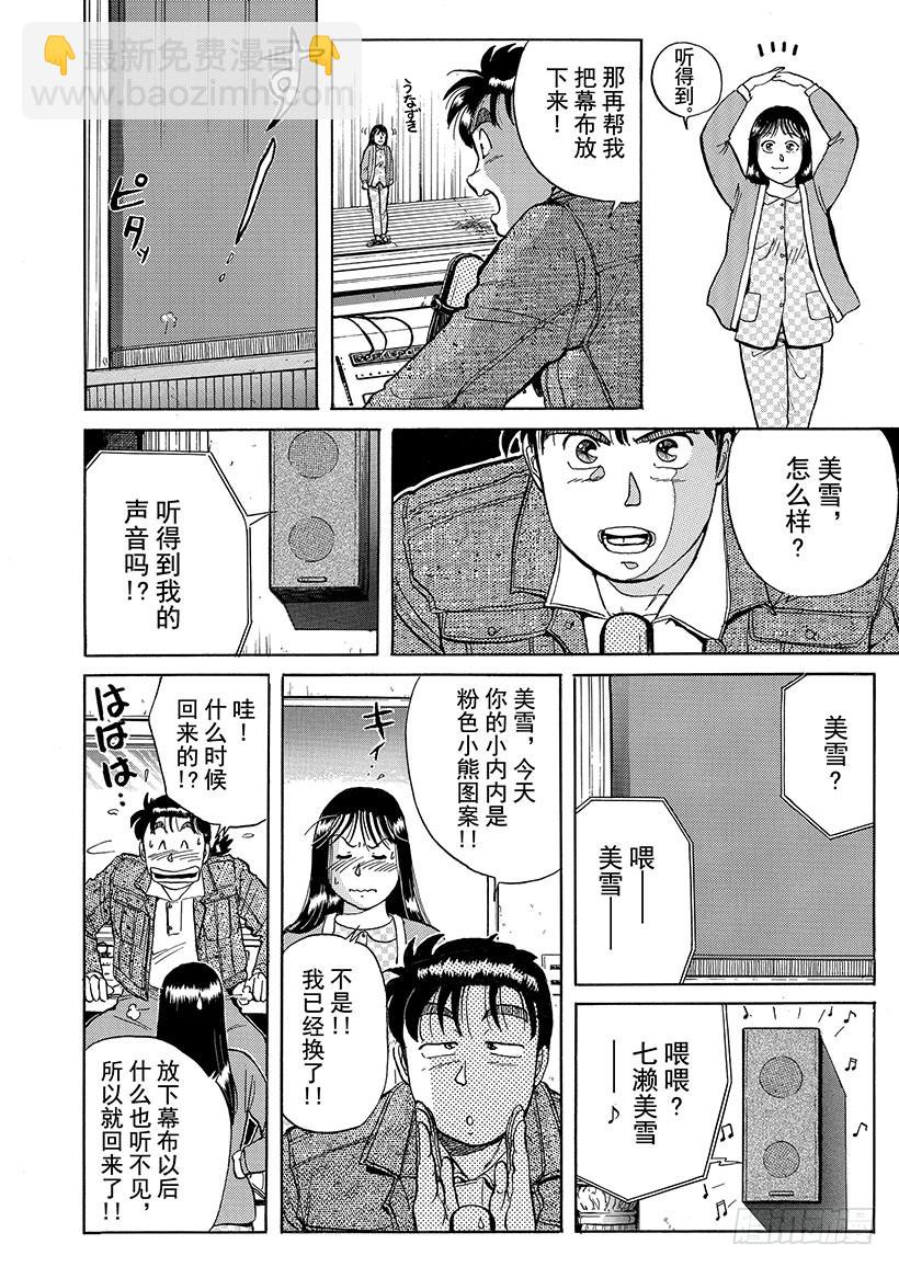 歌剧院杀人事件④-第4话