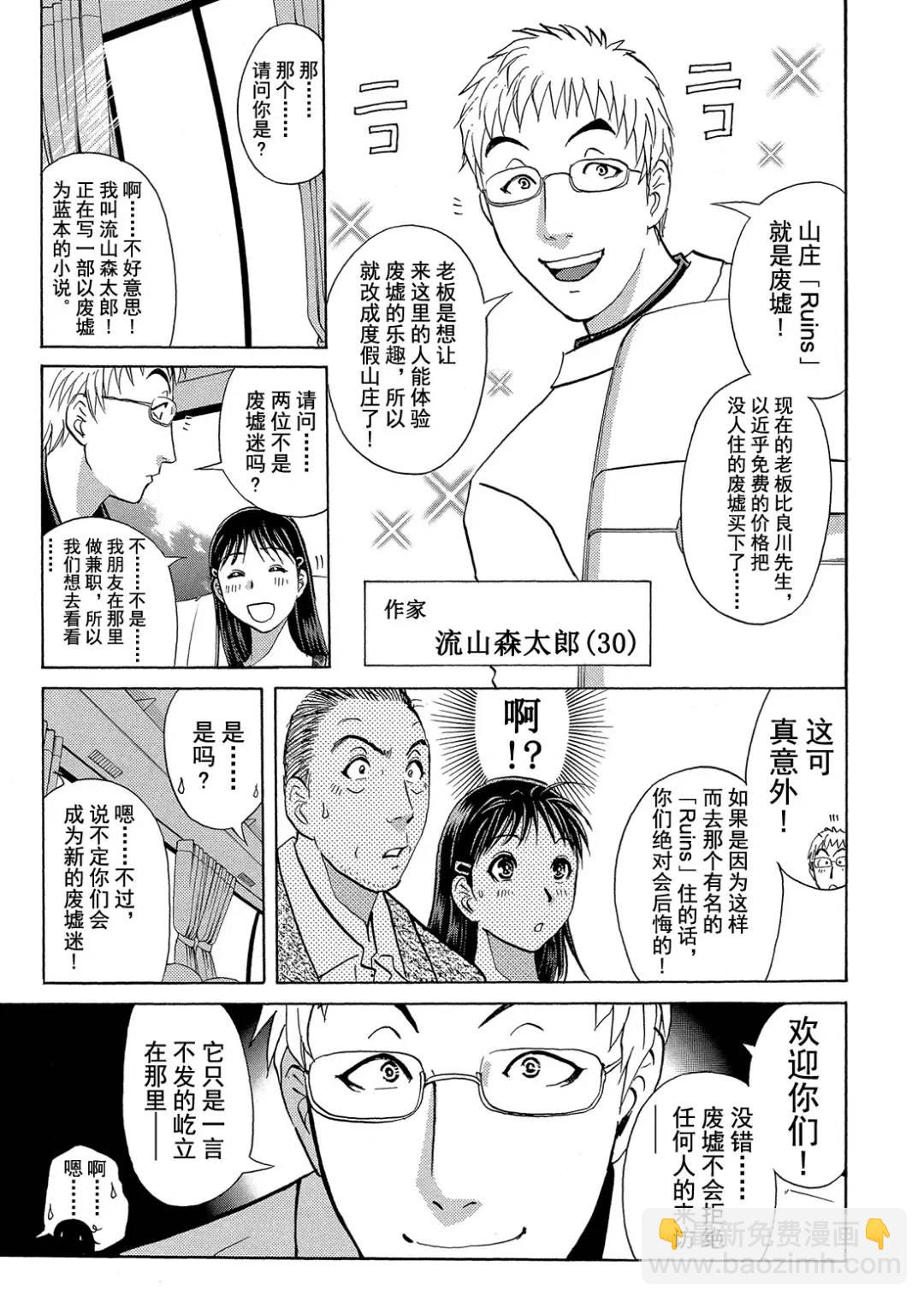 吸血鬼传说杀人事件②-第196话