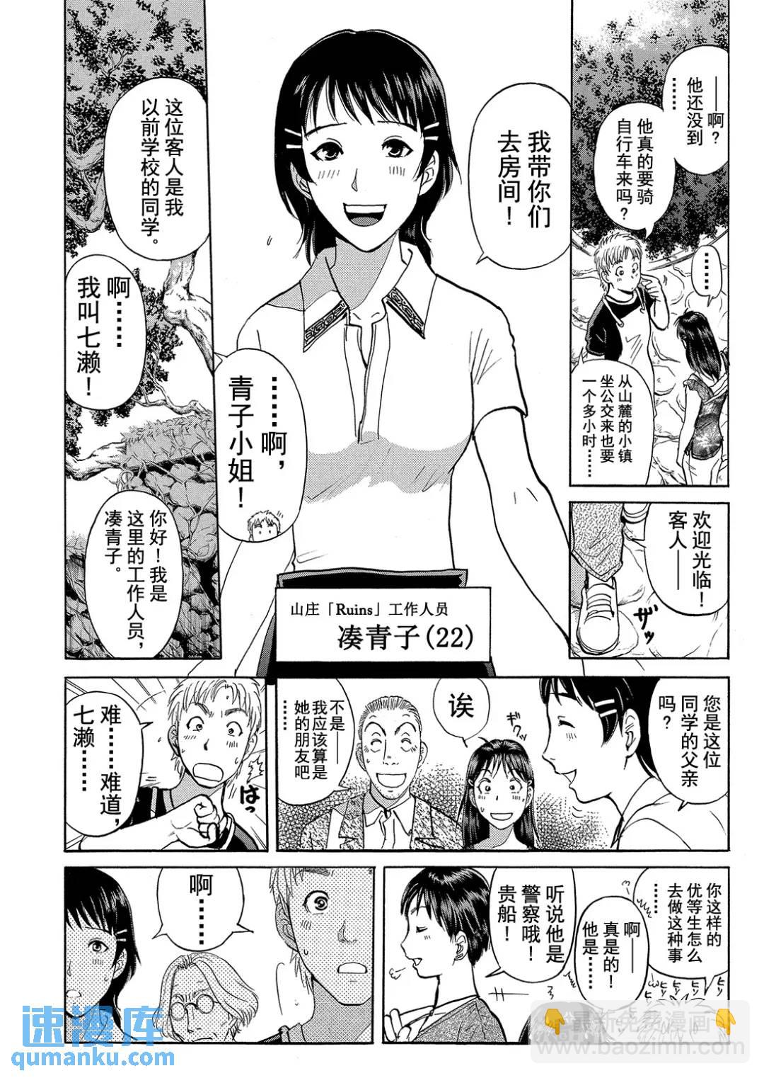 吸血鬼传说杀人事件②-第196话