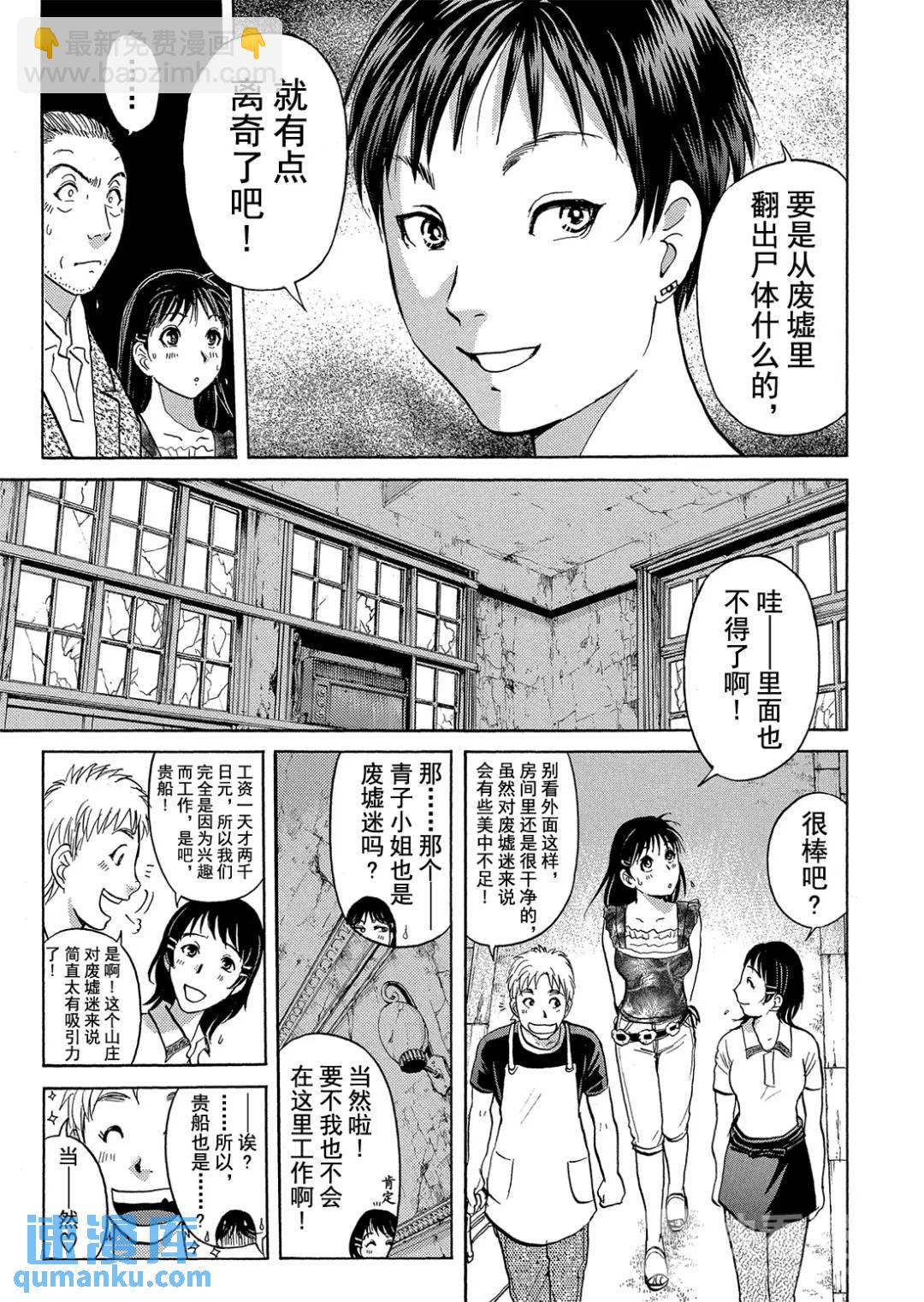 吸血鬼传说杀人事件②-第196话