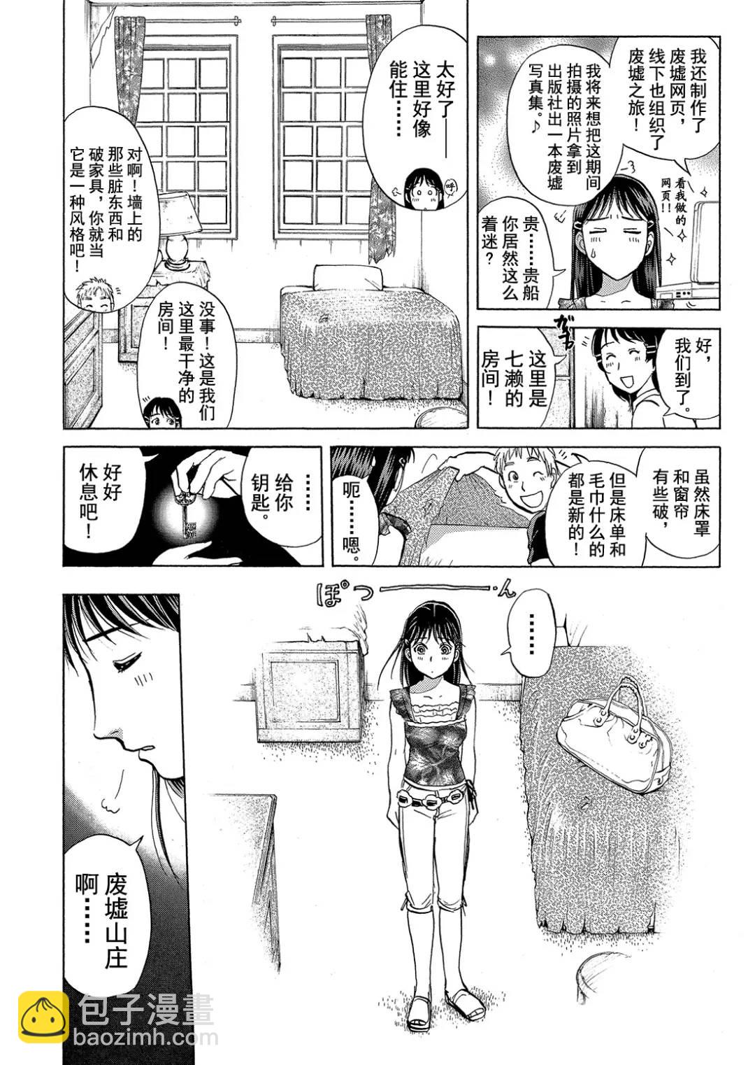 吸血鬼传说杀人事件②-第196话