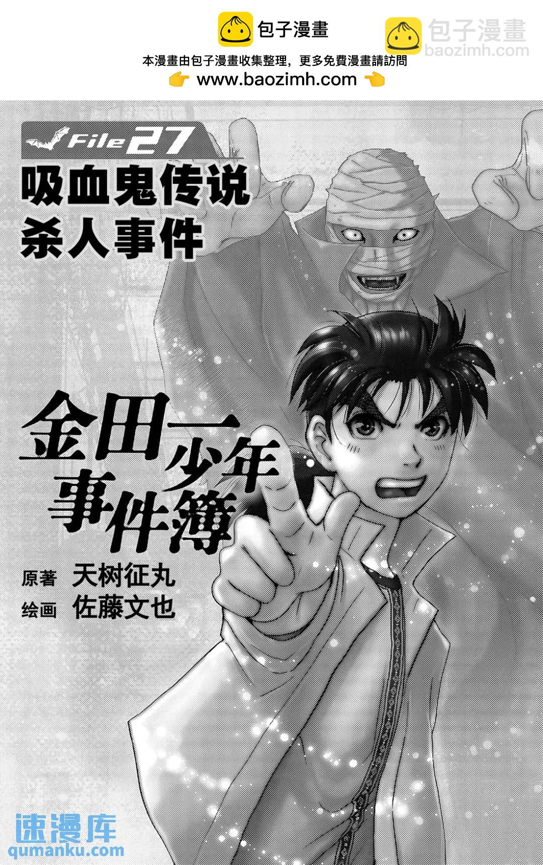 吸血鬼传说杀人事件②-第196话