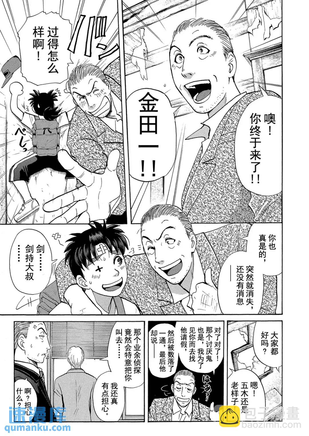 吸血鬼传说杀人事件②-第196话