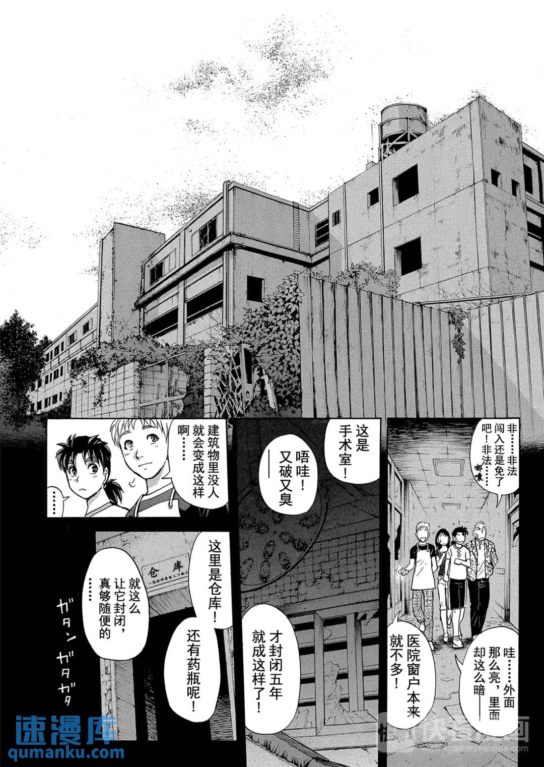 吸血鬼传说杀人事件②-第196话