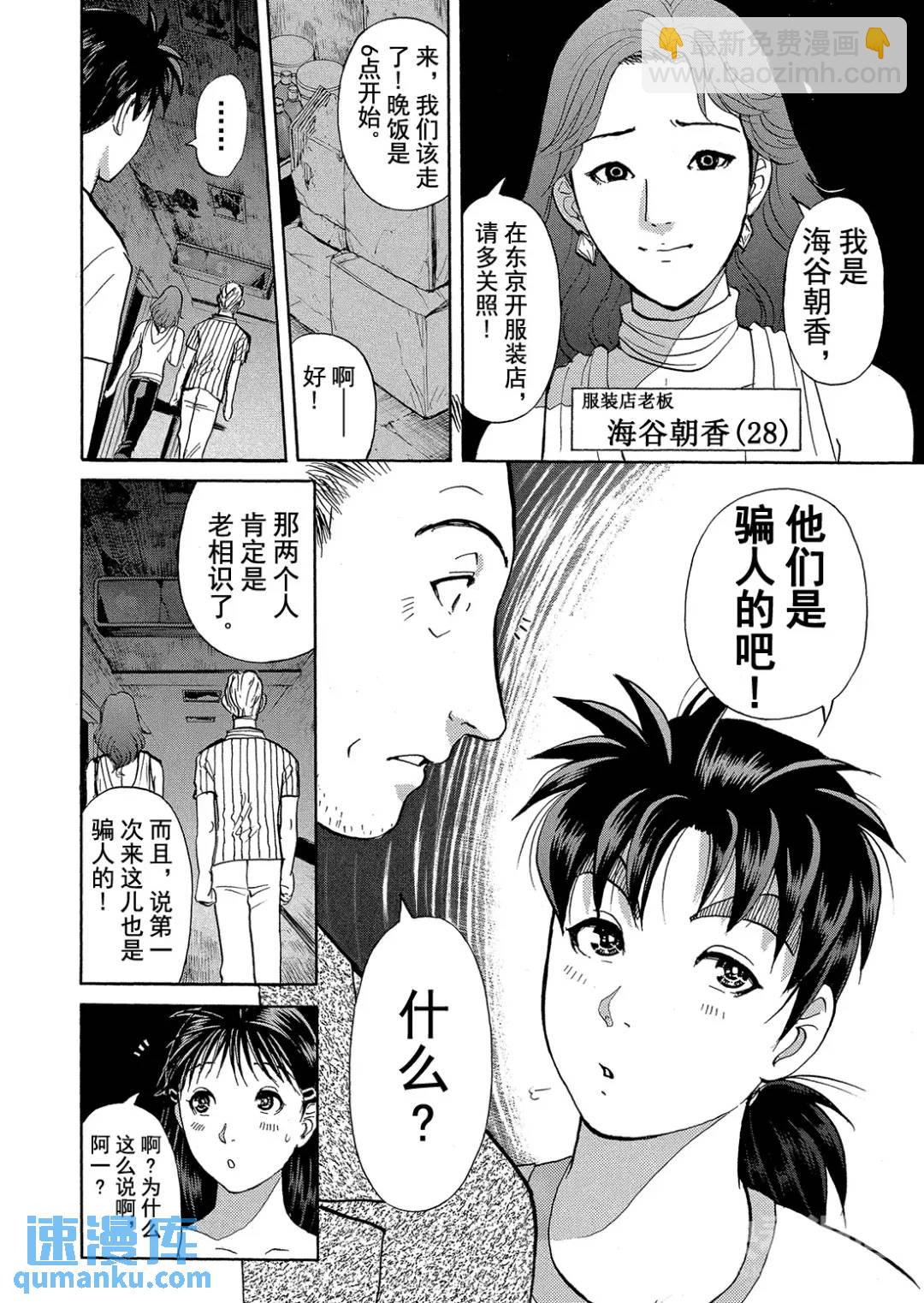 吸血鬼传说杀人事件②-第196话