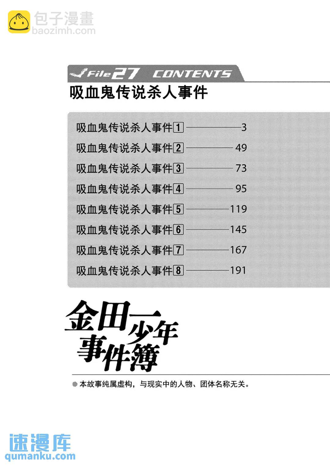 吸血鬼传说杀人事件②-第196话