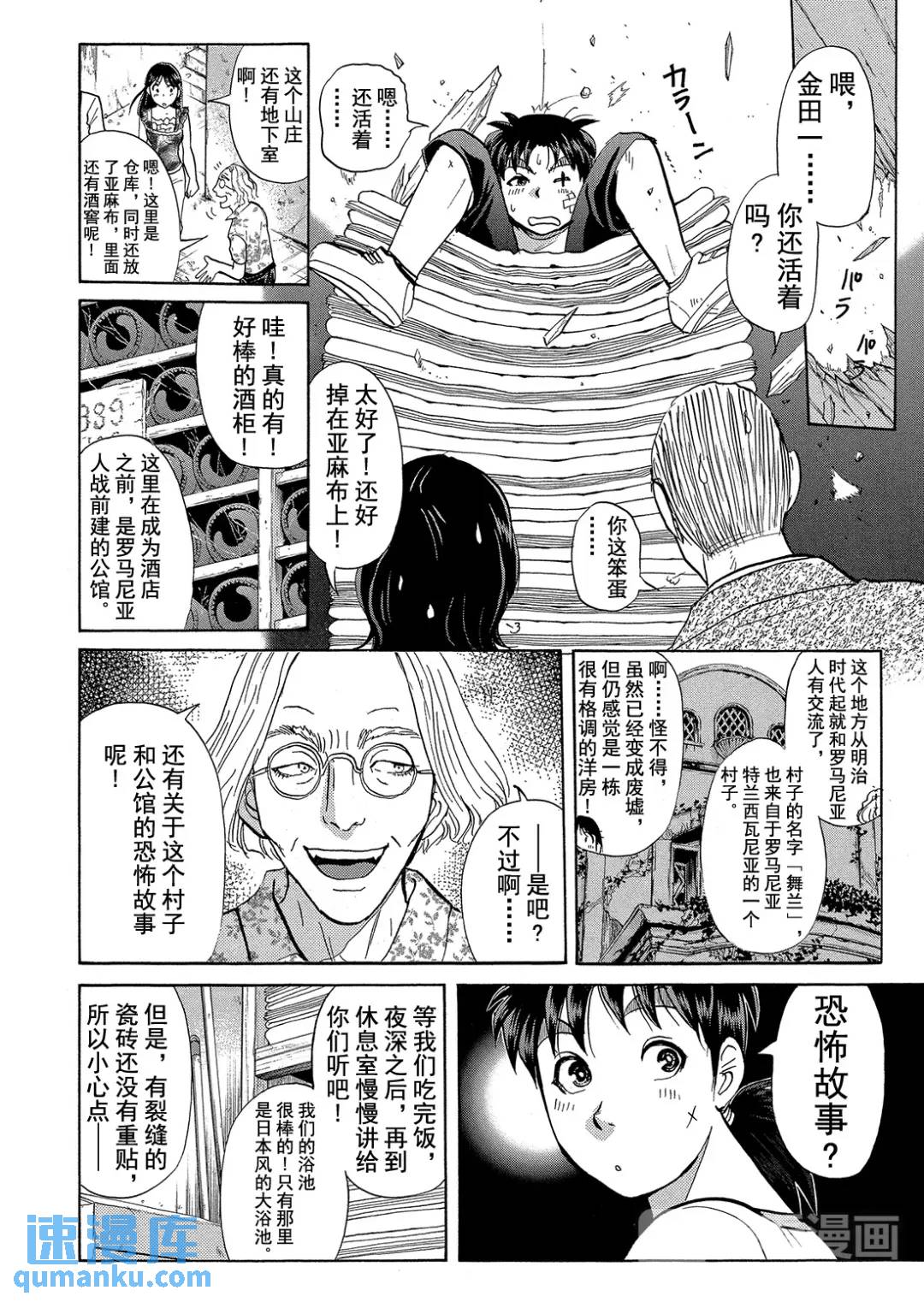 吸血鬼传说杀人事件②-第196话