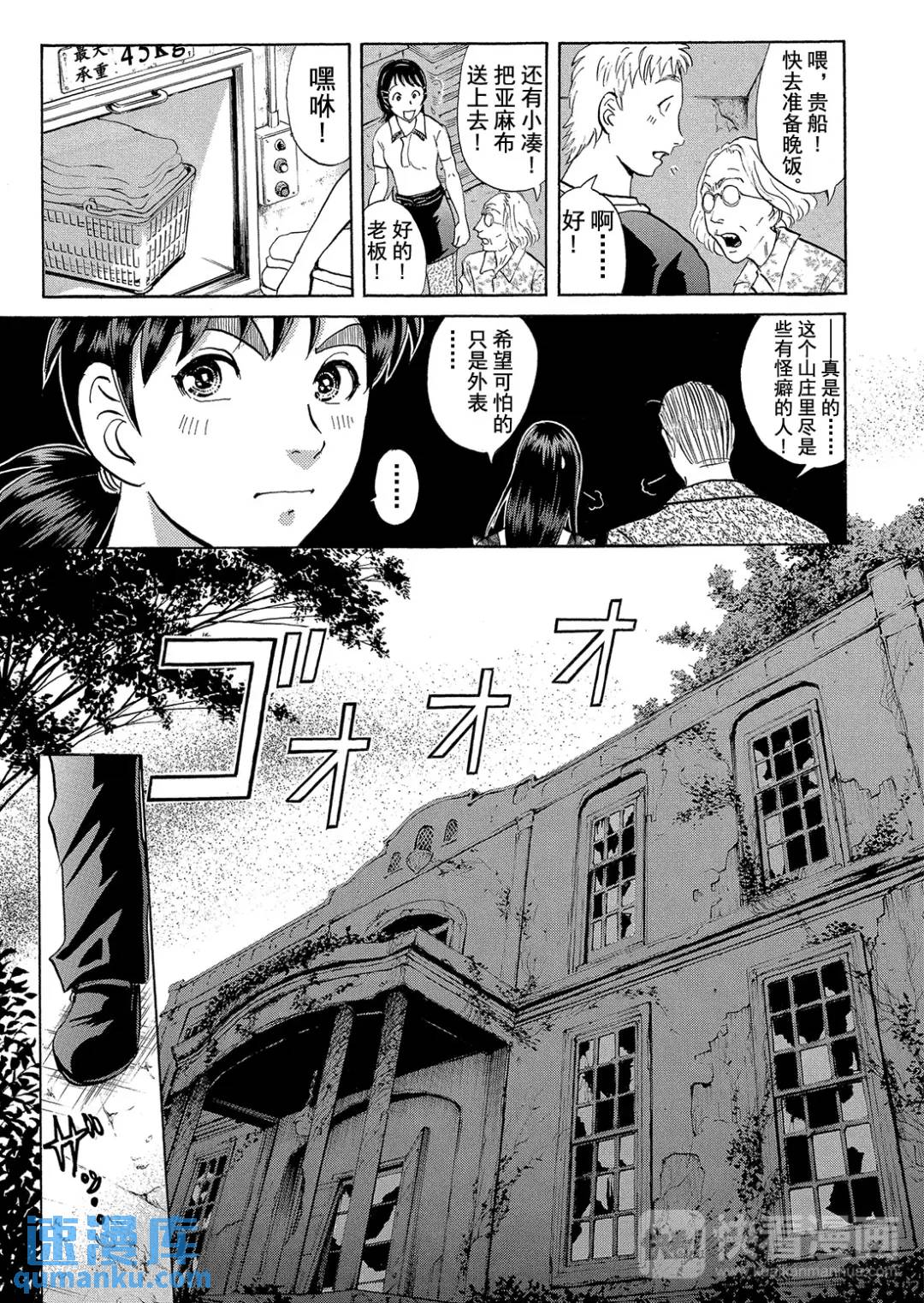 吸血鬼传说杀人事件②-第196话