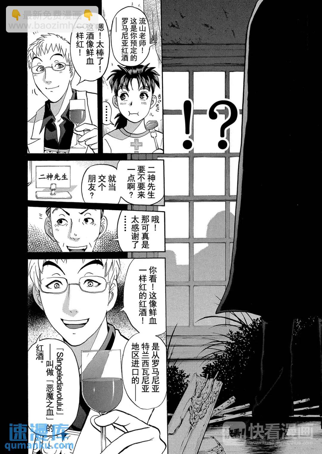 吸血鬼传说杀人事件②-第196话