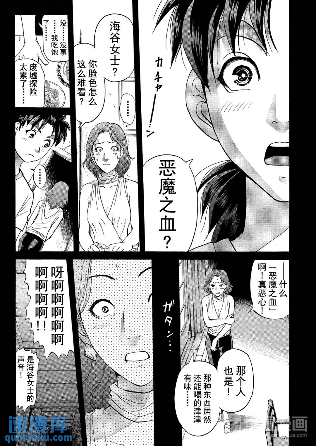 吸血鬼传说杀人事件②-第196话