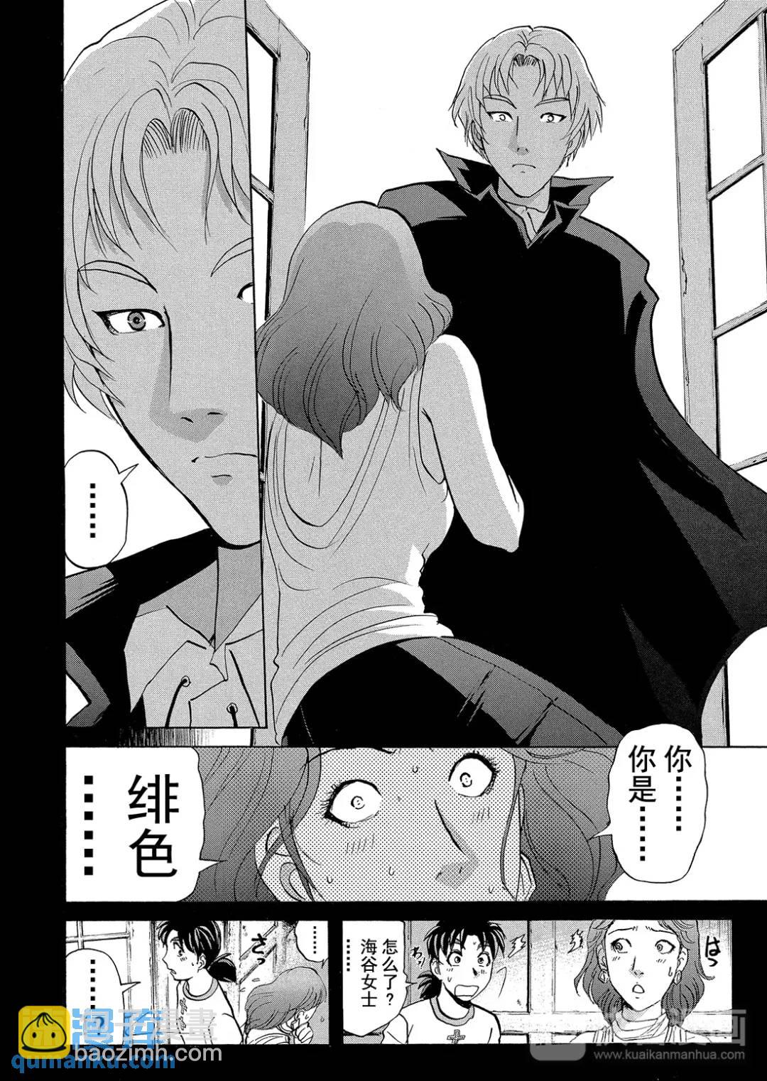 吸血鬼传说杀人事件②-第196话